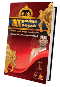 Vol. 1 1000 Naamangal 1000 Kathaigal Book