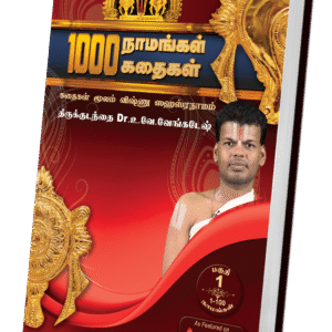 Vol. 1 1000 Naamangal 1000 Kathaigal Book