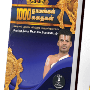 Vol. 2 1000 Naamangal 1000 Kathaigal Book