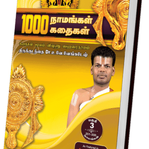 Vol. 3 1000 Naamangal 1000 Kathaigal Book