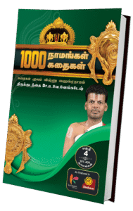 Vol. 4 1000 Naamangal 1000 Kathaigal Book