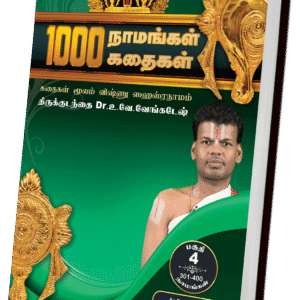 Vol. 4 1000 Naamangal 1000 Kathaigal Book
