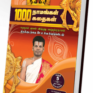 Vol. 5.1000 Naamangal 1000 Kathaigal Book